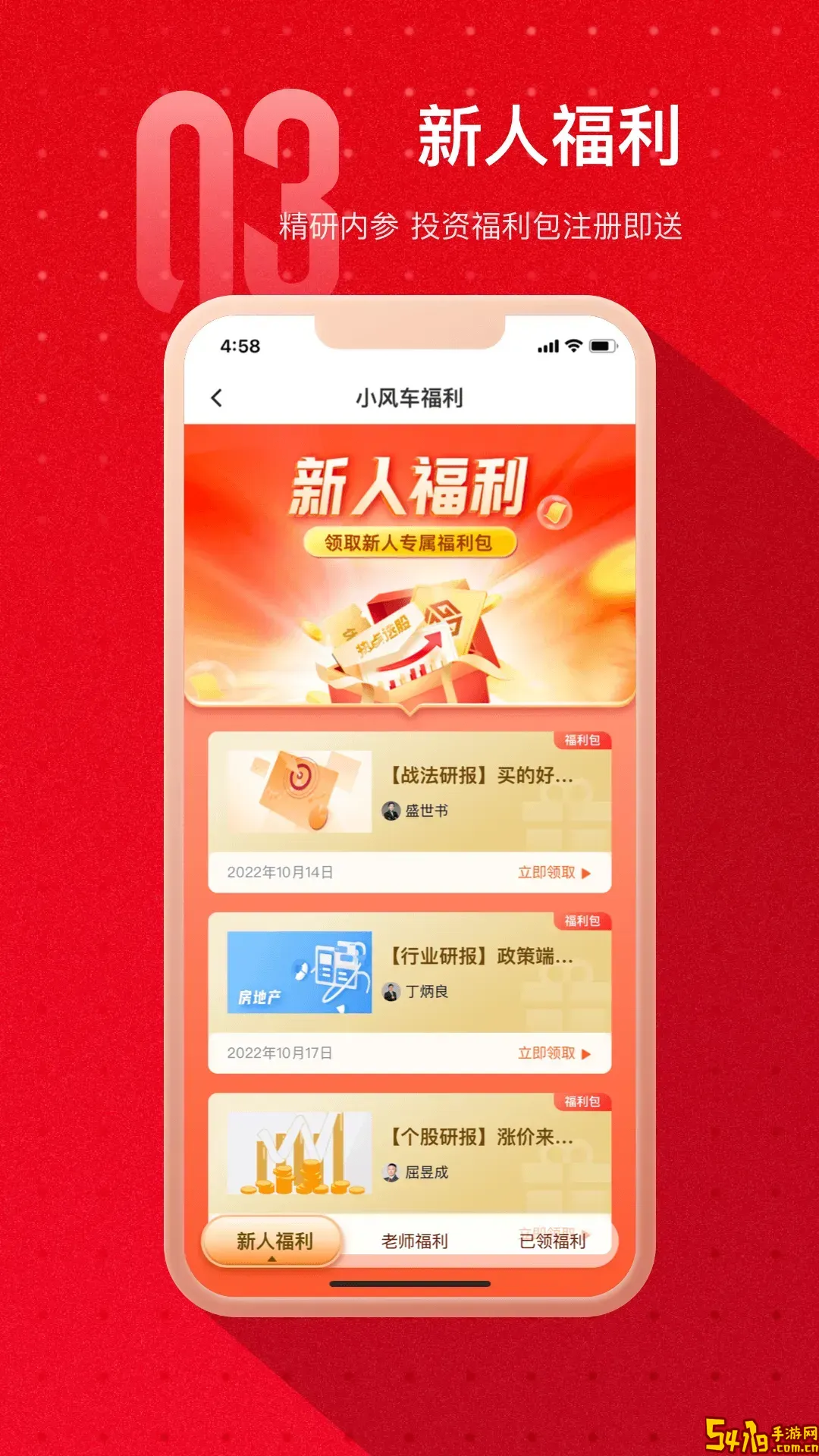 热点选股手机版