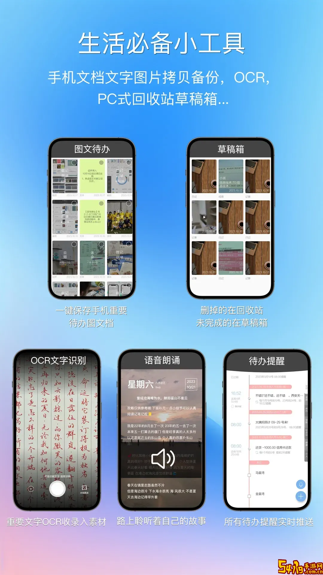 逸记app下载
