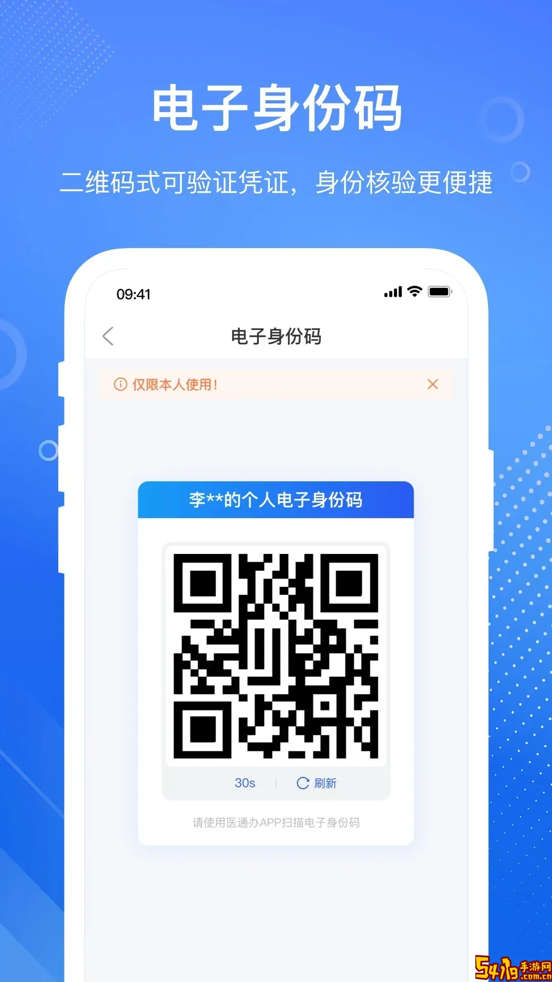 医通办下载免费版
