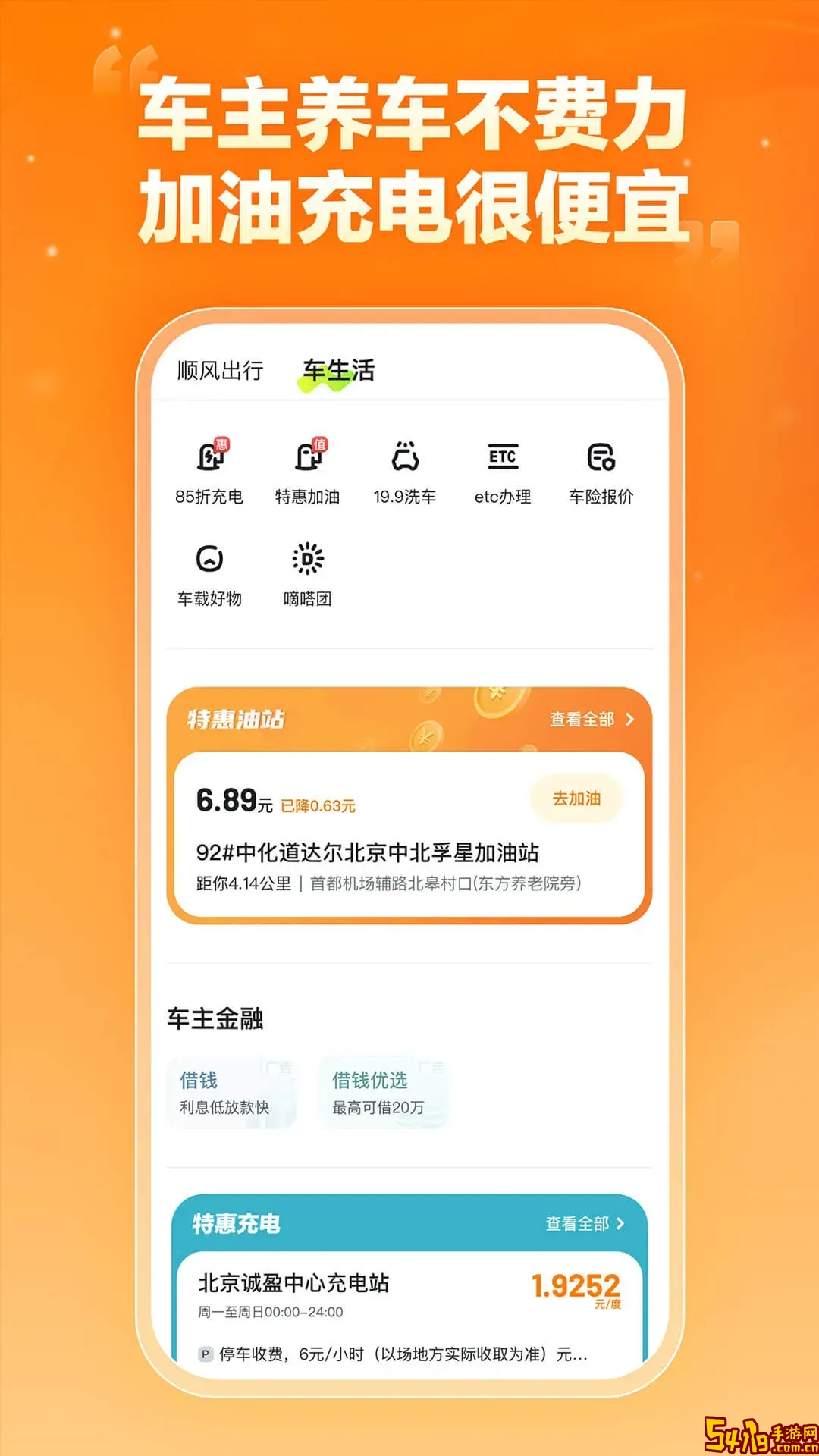 嘀嗒车主下载最新版本