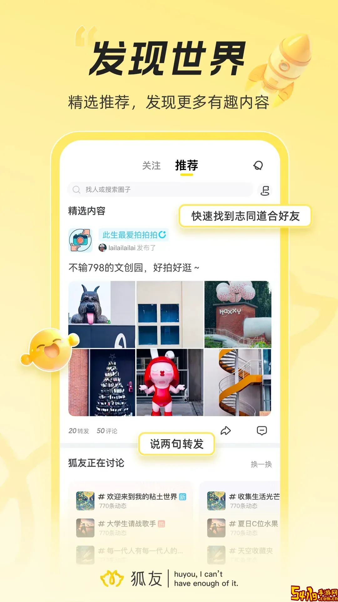 狐友下载新版