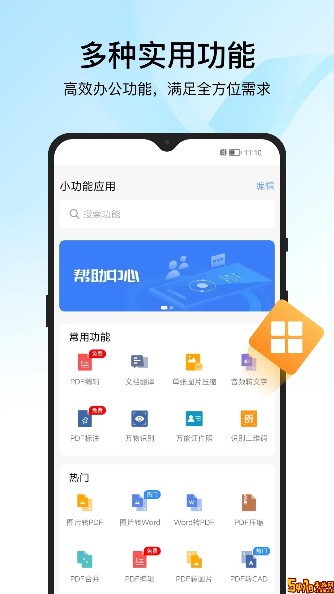 迅捷PDF转换器安卓免费下载