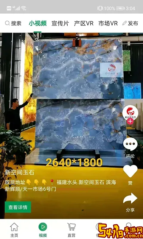 石材宝安卓版