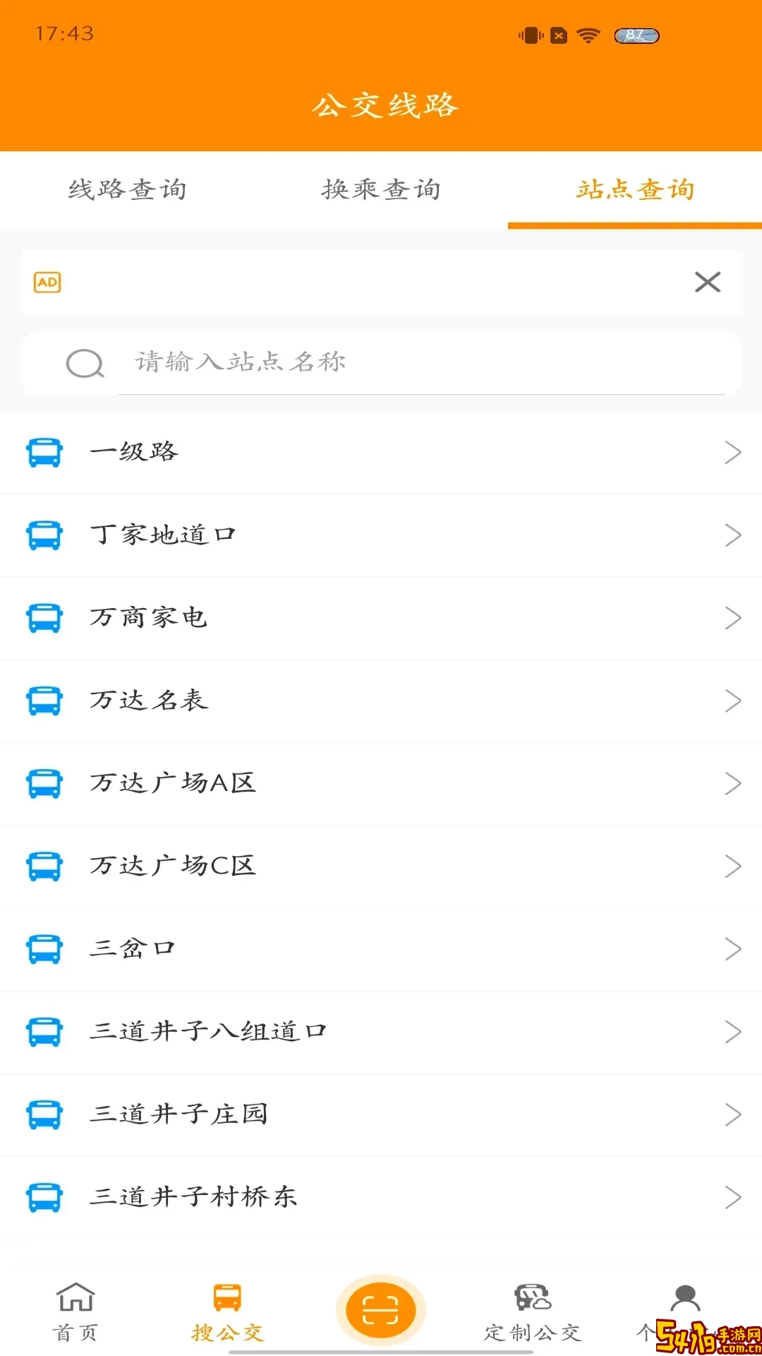 赤峰掌上公交安卓版下载