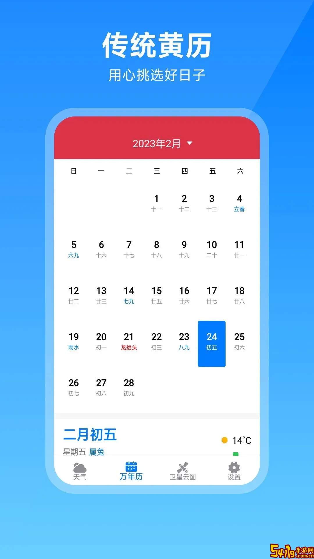 卫星云图天气预报下载手机版