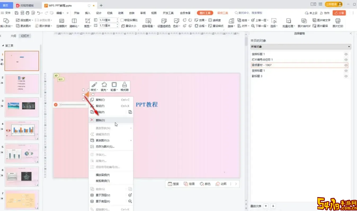 ppt模板怎样去掉背景音乐图3