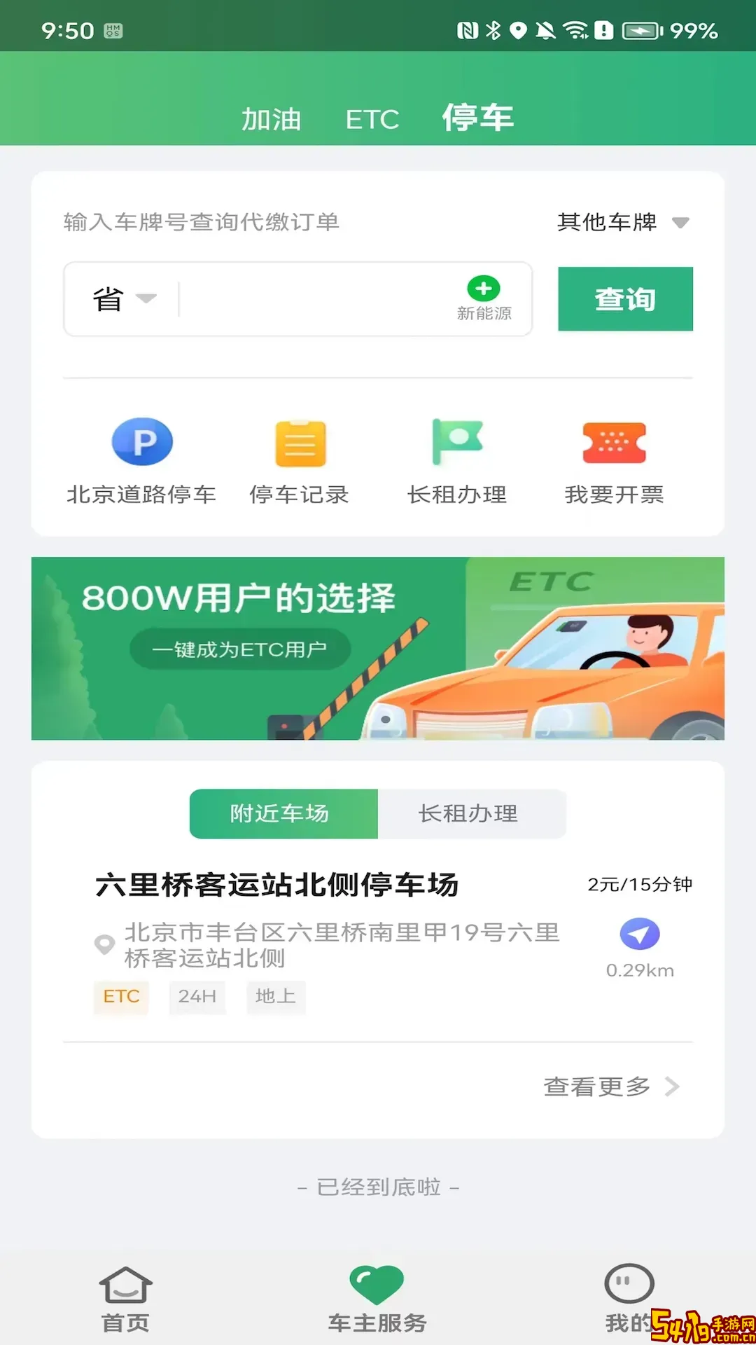 乐速通下载正版