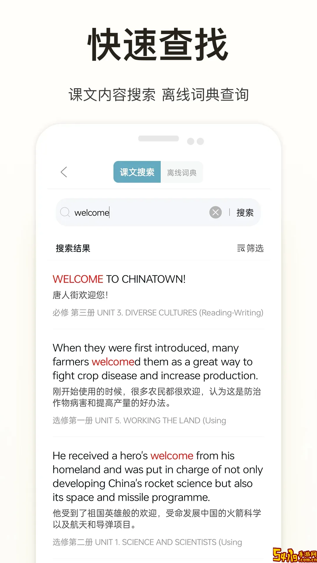 新课标高中英语助手最新版