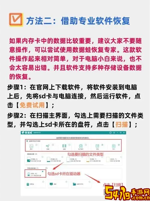 手机sd卡格式化后如何恢复图1