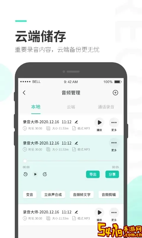 录音大师免费下载