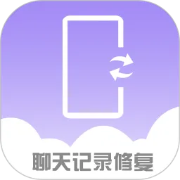 聊天记录修复下载免费