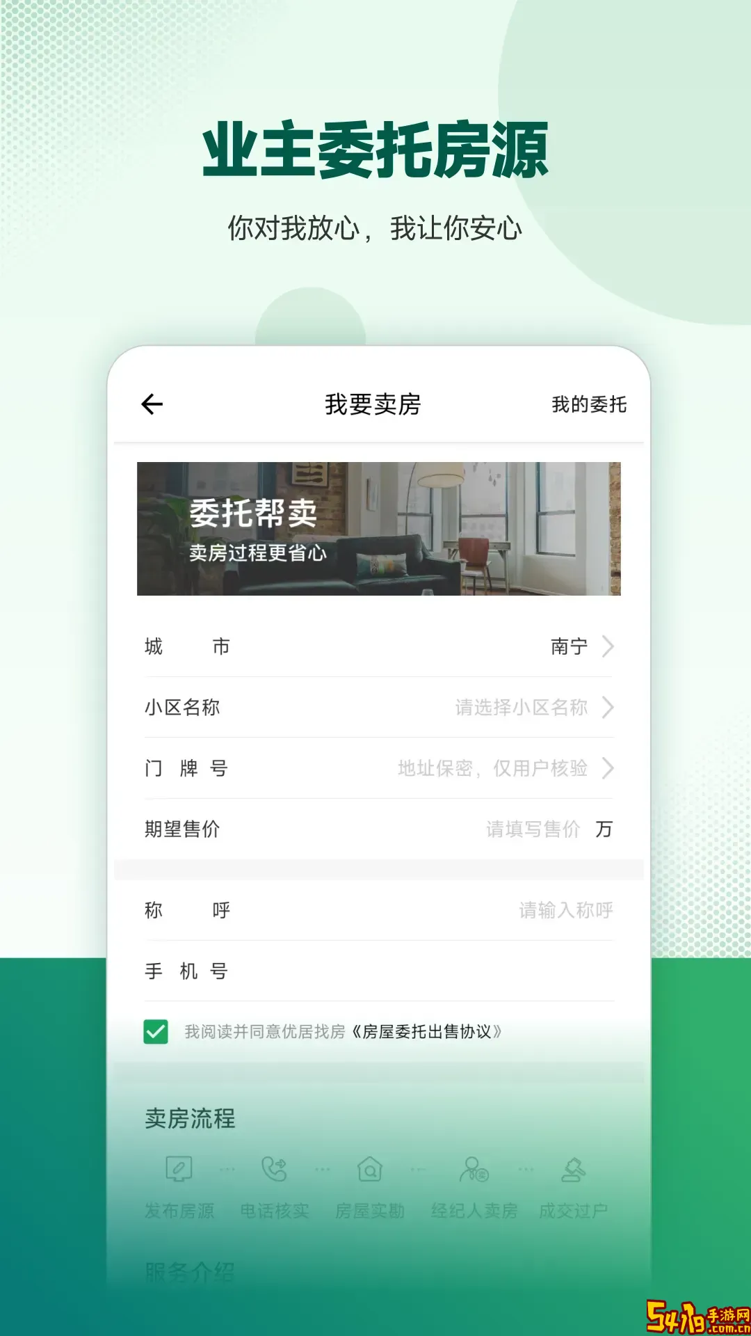 优居找房下载手机版
