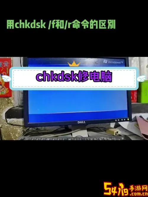 chkdsk修复后需要重启吗图1