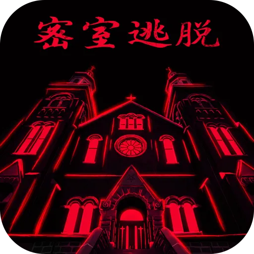 密室逃脱23迷失俱乐部官方版本
