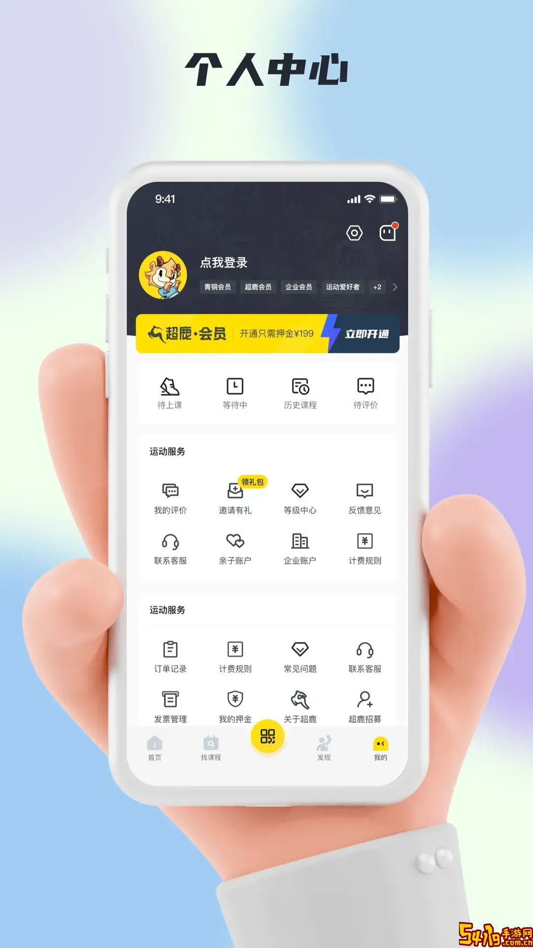 超鹿运动下载免费版