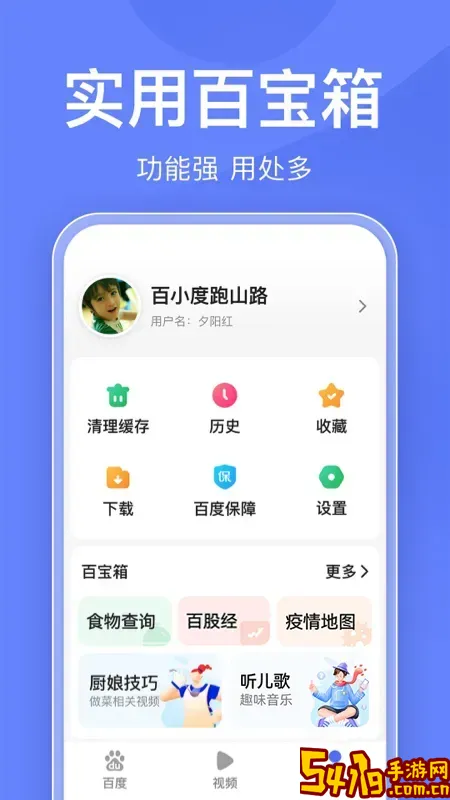 百度关怀版下载安装免费