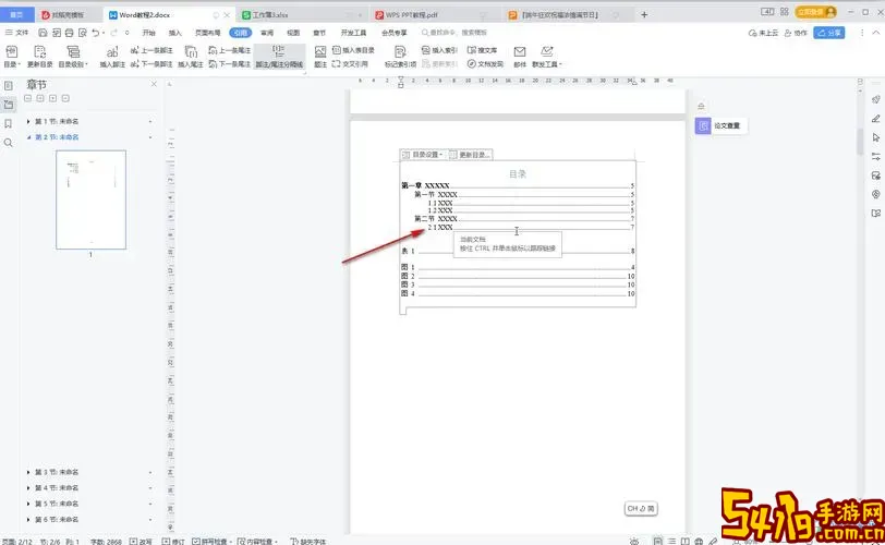 word如何自动更新目录页码图2