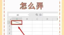word2019表格怎么加斜线