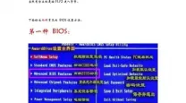 如何设置bios启动顺序