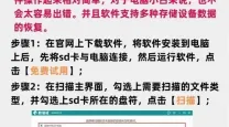 手机sd卡格式化后如何恢复