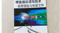 电脑硬盘扇区损坏修复方法详解与步骤指南