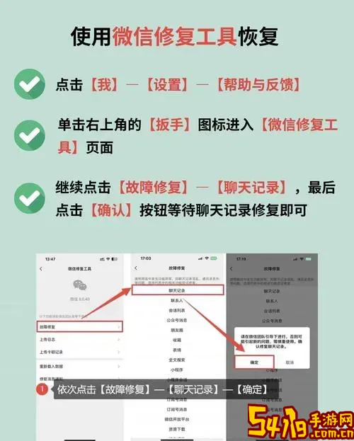 如何有效恢复微信历史聊天记录的详细方法指南图1