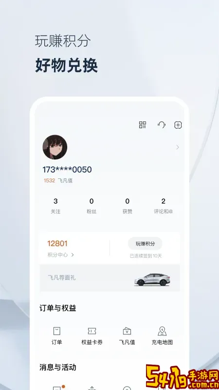 飞凡汽车下载安卓版