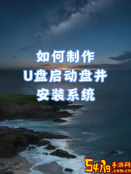 u盘启动盘是否必须先装系统？详细解答u盘制作启动盘步骤图1