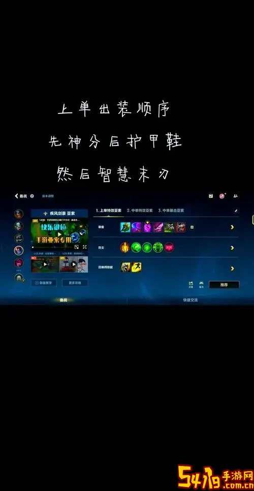 亚索怎么出装-亚索怎么出装备图1