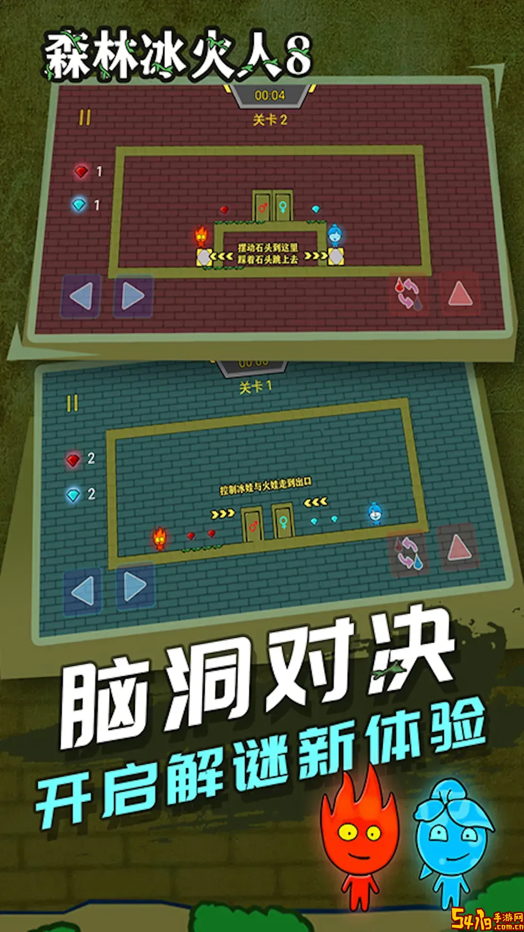 红蓝冰火人官方版下载