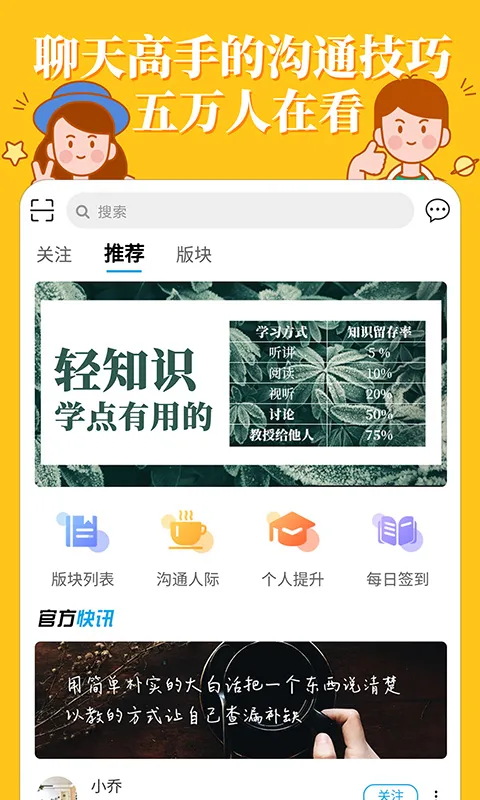 轻知识下载官网版图2