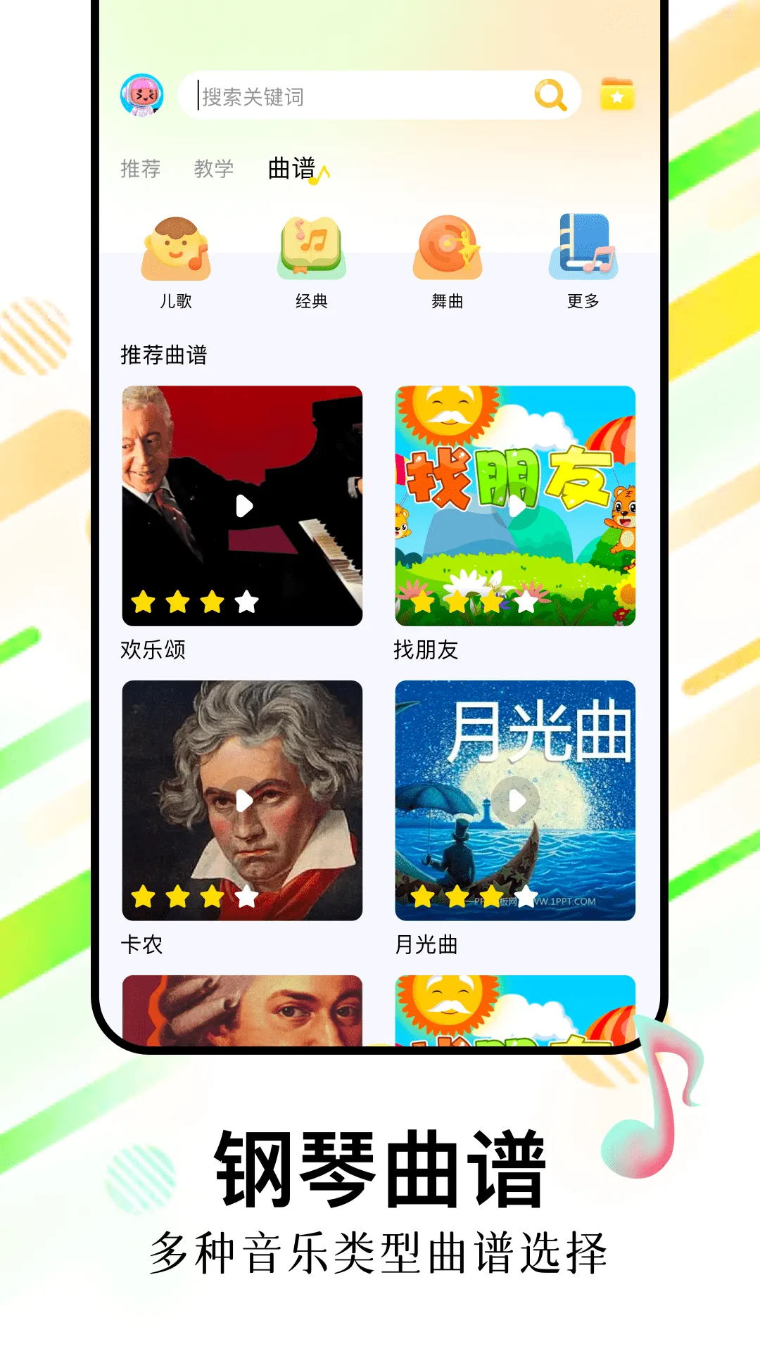光遇琴谱下载新版图4