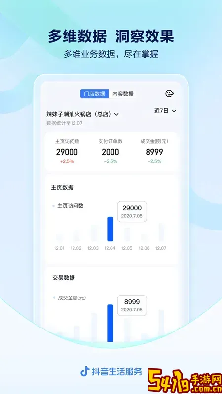 抖音来客官方正版下载