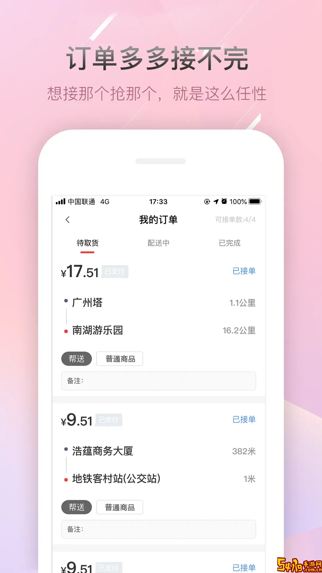 帮啦跑腿配送端安卓免费下载