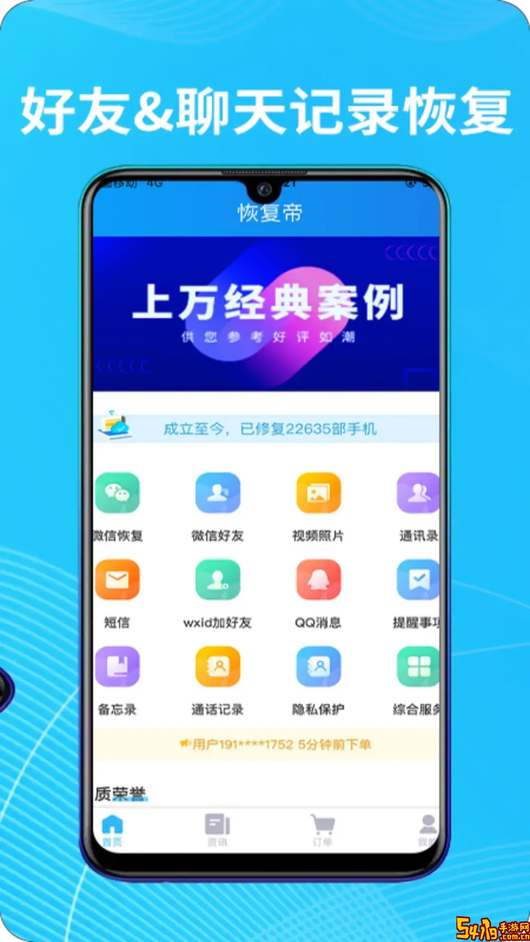 恢复帝手机版
