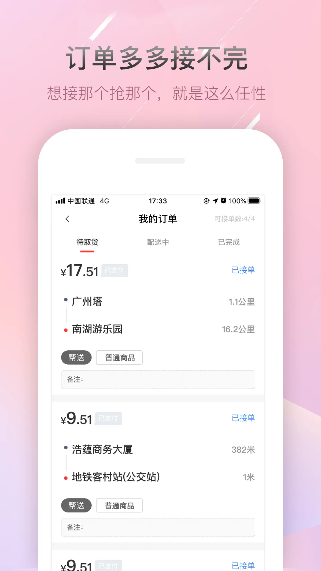 帮啦跑腿配送端安卓免费下载图4