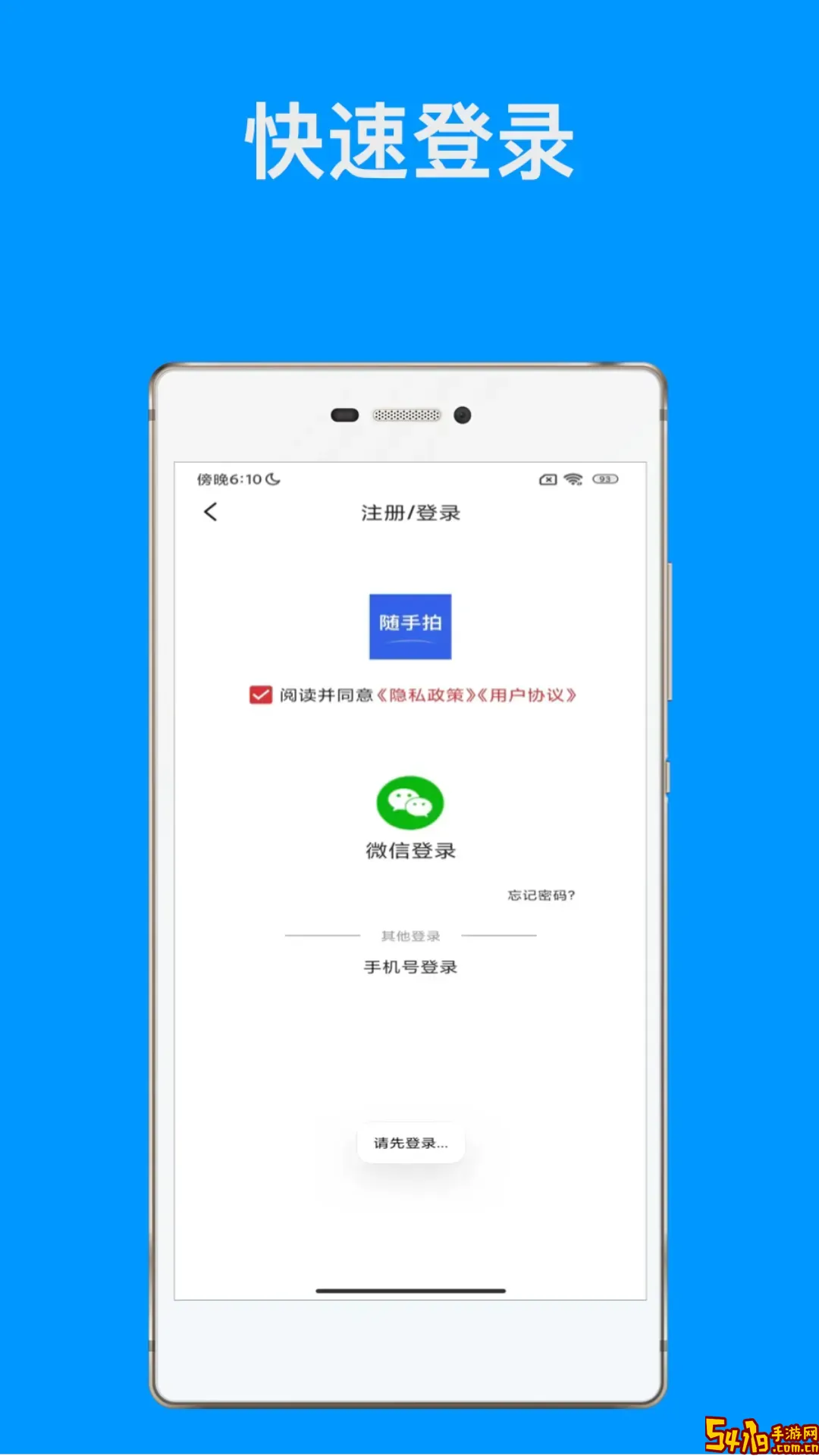 随手拍安卓版下载