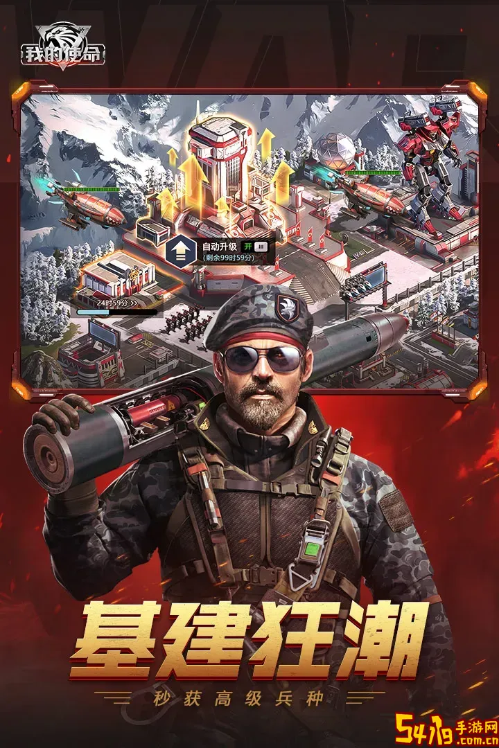 我的使命正版下载