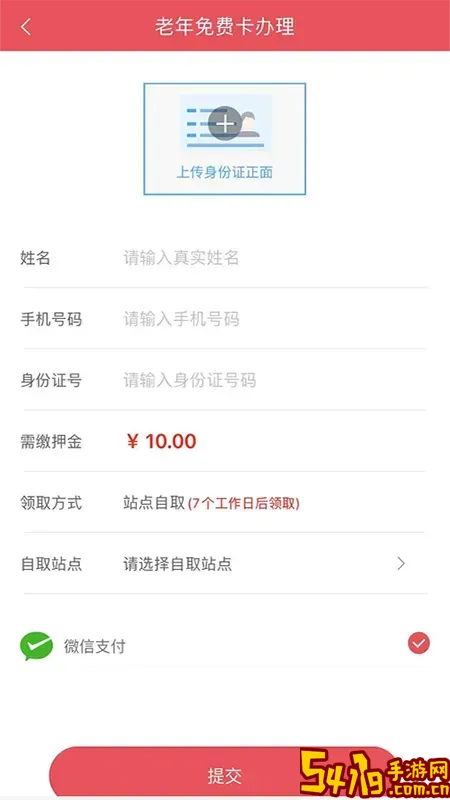 济宁公交下载正版