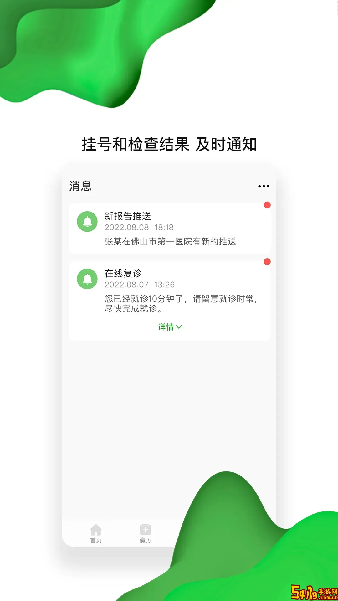 佛山市一医院互联网医院官网版手机版