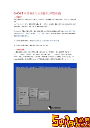 一键Ghost还原教程步骤详解及实用技巧图3