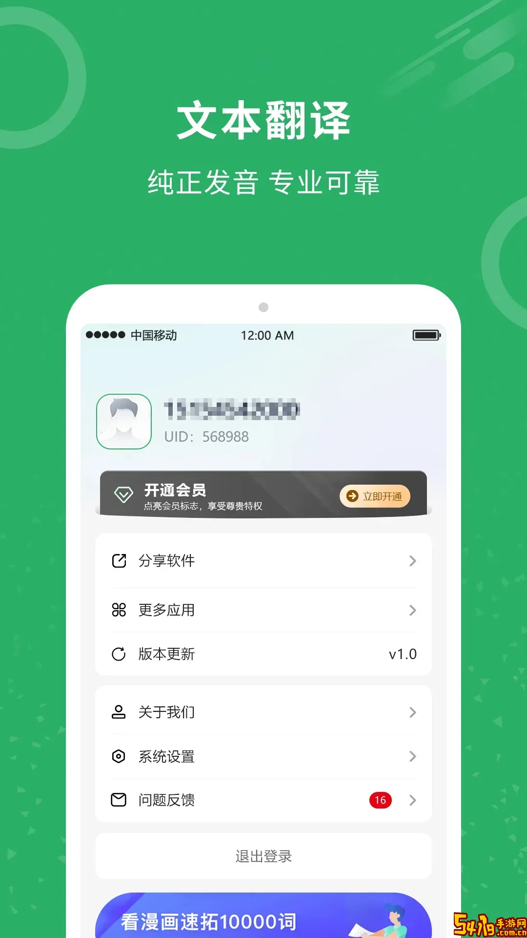 同声翻译超级版下载免费版