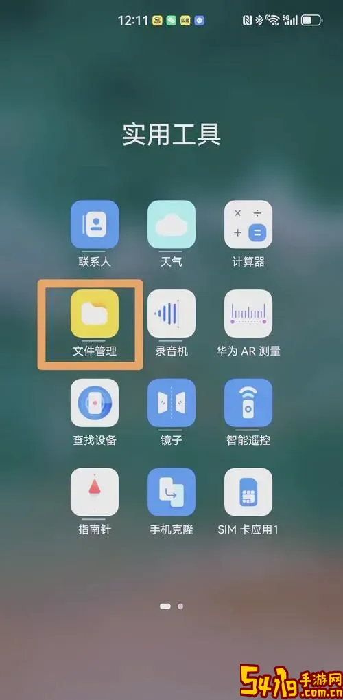 移动硬盘连接手机使用方法详解教程步骤图1