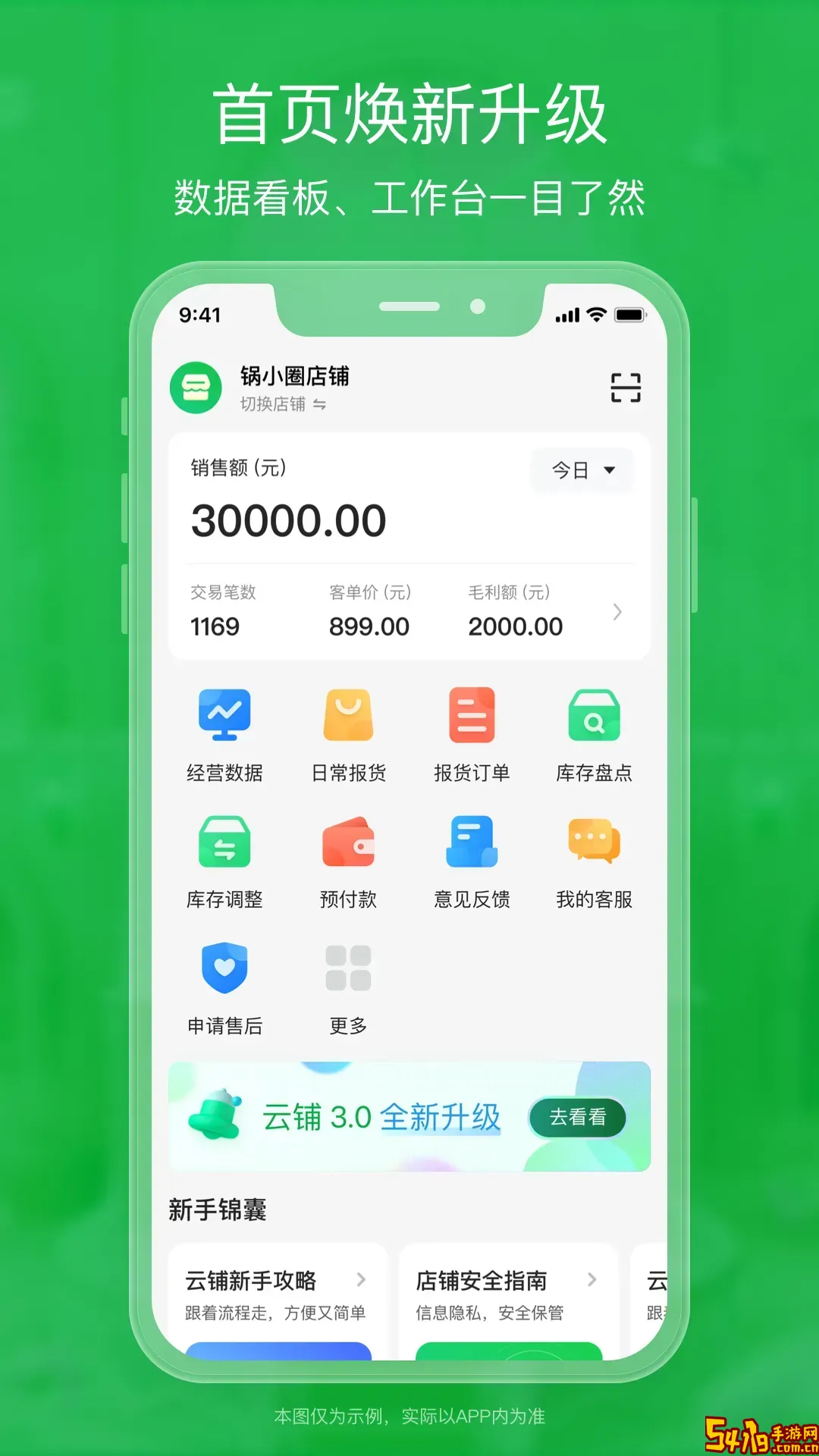 锅圈云铺最新版本下载
