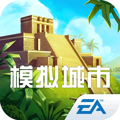模拟城市：我是市长官服版下载
