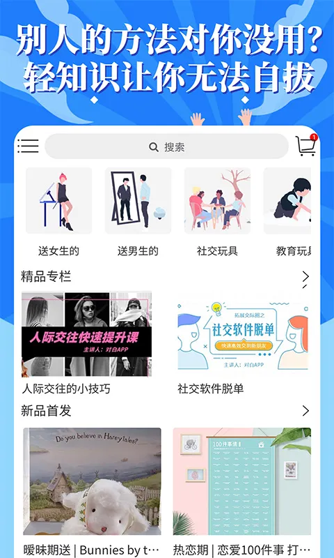 轻知识下载官网版图1