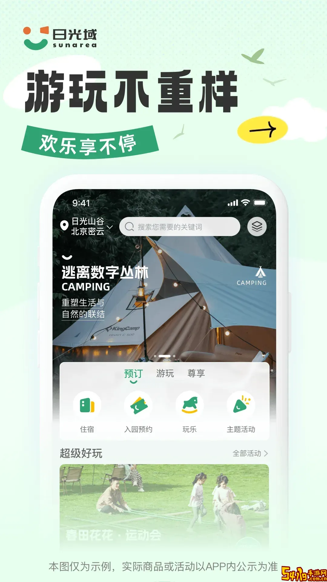 日光域最新版本
