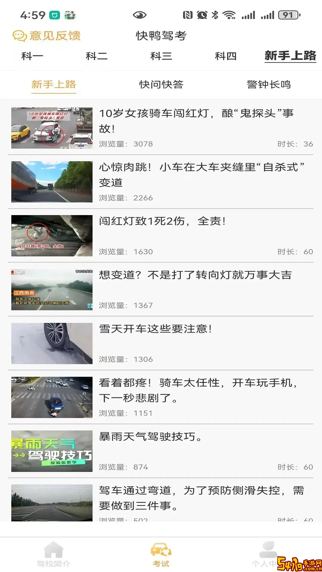 快鸭驾考手机版下载