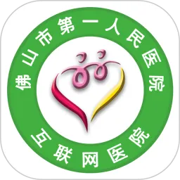 佛山市一医院互联网医院官网版手机版