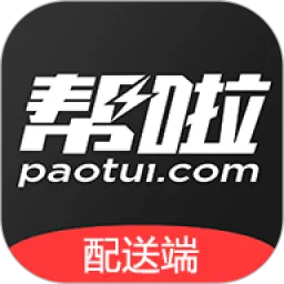 帮啦跑腿配送端安卓免费下载